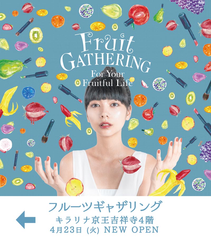 Fruit Gathering 店頭、電車内広告